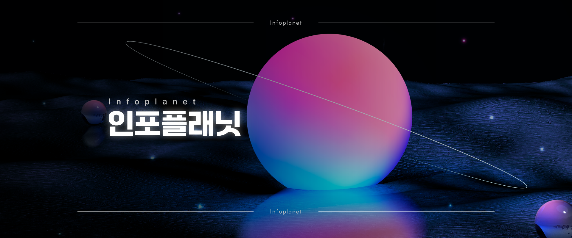 인포플래닛
